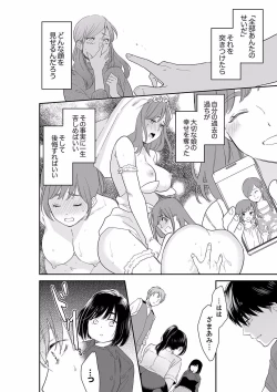 Page 488 of Anata no Otto, Netotte masu. ~Shinya no Esthe de Nurunuru Sounyuu 21-38