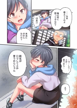 Page 64 of Maihama Yuki no Ikigao wa Bukatsu Komon no Ore shika Shiranai 24-26