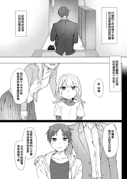 Page 7 of Oniichan Yuwaku Keikaku
