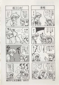 Page 106 of Hide-san no Yakata R