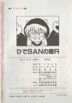 Page 170 of Hide-san no Yakata R