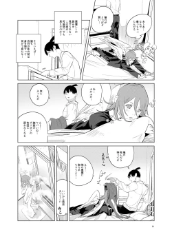 Page 11 of ワンルーム別称天国