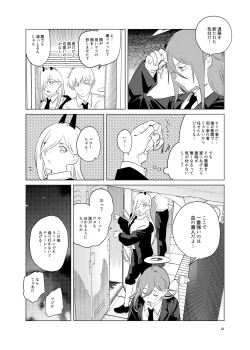 Page 23 of ワンルーム別称天国