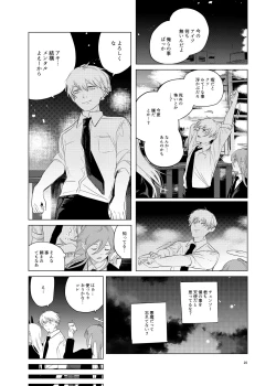 Page 25 of ワンルーム別称天国