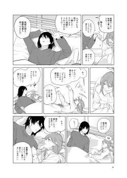 Page 49 of ワンルーム別称天国