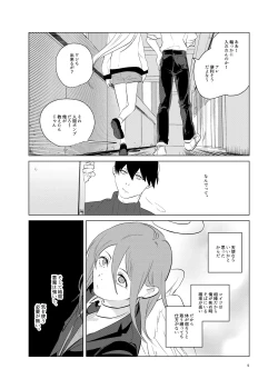 Page 5 of ワンルーム別称天国