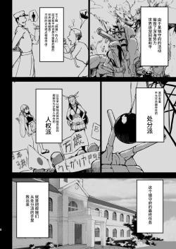 Page 3 of Hakudaku ni Ochiru Kaku