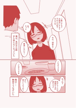 Page 14 of Dekakuri Tsuma to NTR