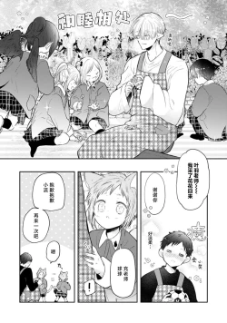 Page 12 of Towa sensei wa zenbu hajimete | 叶羽老师全部是第一次 1-2