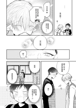Page 8 of Towa sensei wa zenbu hajimete | 叶羽老师全部是第一次 1-2