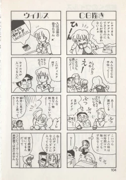 Page 106 of Hide-san no Yakata S