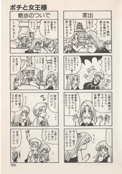 Page 161 of Hide-san no Yakata S