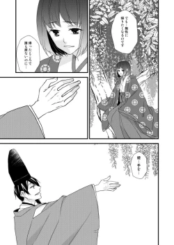 Page 14 of Tsukiyoi Otogi Zoushi