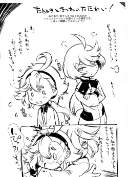 Page 2 of Suisei Tanuki Sagashi