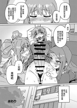 Page 31 of Yuki Chinpo Futanari Yukiho no Nioi de Yayoi ga Trip shichau Hon
