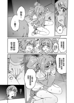 Page 9 of Yuki Chinpo Futanari Yukiho no Nioi de Yayoi ga Trip shichau Hon