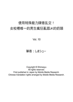 Page 131 of Tokushu Nouryoku de Hame Houdain | 使用特殊能力肆意乱交!～女校裡唯一的男生瘋狂亂舔JK的奶頭
