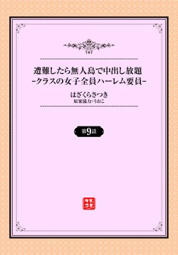 Page 2 of Sounan shitara Mujintou de Nakadashi Houdai ch.9