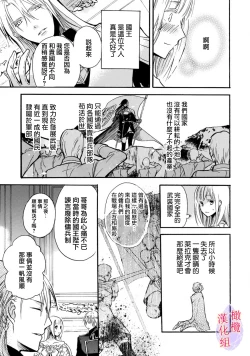 Page 13 of Aisare Hime to Takurami no Ou Otouto KishiCh. 0102话