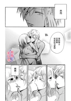 Page 28 of Aisare Hime to Takurami no Ou Otouto KishiCh. 0102话