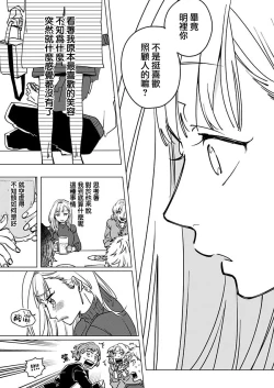 Page 11 of [Hisa Matsue ito okumade motto, Naka made sosoide~01-03｜注入进来哦、更往里一些更深一些~01-03话[中文] [橄榄汉化组]