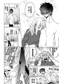 Page 16 of [Hisa Matsue ito okumade motto, Naka made sosoide~01-03｜注入进来哦、更往里一些更深一些~01-03话[中文] [橄榄汉化组]