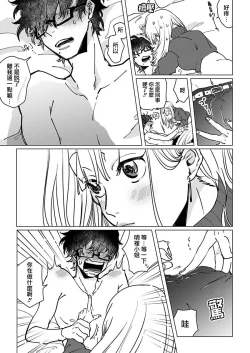 Page 17 of [Hisa Matsue ito okumade motto, Naka made sosoide~01-03｜注入进来哦、更往里一些更深一些~01-03话[中文] [橄榄汉化组]