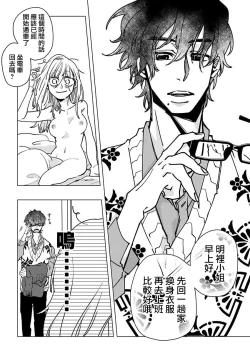 Page 25 of [Hisa Matsue ito okumade motto, Naka made sosoide~01-03｜注入进来哦、更往里一些更深一些~01-03话[中文] [橄榄汉化组]