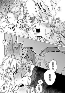 Page 3 of [Hisa Matsue ito okumade motto, Naka made sosoide~01-03｜注入进来哦、更往里一些更深一些~01-03话[中文] [橄榄汉化组]