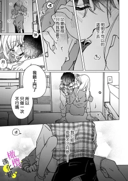 Page 58 of [Hisa Matsue ito okumade motto, Naka made sosoide~01-03｜注入进来哦、更往里一些更深一些~01-03话[中文] [橄榄汉化组]