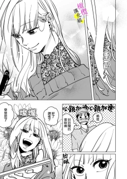 Page 66 of [Hisa Matsue ito okumade motto, Naka made sosoide~01-03｜注入进来哦、更往里一些更深一些~01-03话[中文] [橄榄汉化组]