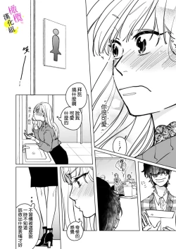 Page 71 of [Hisa Matsue ito okumade motto, Naka made sosoide~01-03｜注入进来哦、更往里一些更深一些~01-03话[中文] [橄榄汉化组]