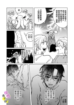 Page 80 of [Hisa Matsue ito okumade motto, Naka made sosoide~01-03｜注入进来哦、更往里一些更深一些~01-03话[中文] [橄榄汉化组]