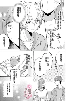 Page 130 of osuwari! Mate! Namecha dame! ! Zen kōtei04｜坐下！等待！那个不能舔！！被全肯定系小狗猛烈求爱~01-04话