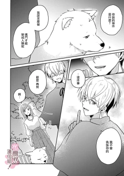 Page 143 of osuwari! Mate! Namecha dame! ! Zen kōtei04｜坐下！等待！那个不能舔！！被全肯定系小狗猛烈求爱~01-04话