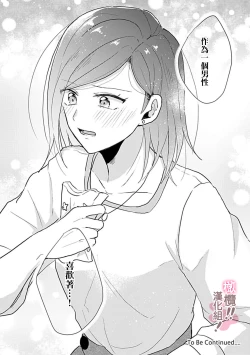 Page 149 of osuwari! Mate! Namecha dame! ! Zen kōtei04｜坐下！等待！那个不能舔！！被全肯定系小狗猛烈求爱~01-04话