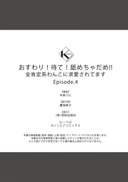 Page 153 of osuwari! Mate! Namecha dame! ! Zen kōtei04｜坐下！等待！那个不能舔！！被全肯定系小狗猛烈求爱~01-04话