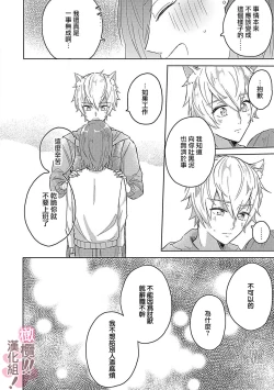 Page 20 of osuwari! Mate! Namecha dame! ! Zen kōtei04｜坐下！等待！那个不能舔！！被全肯定系小狗猛烈求爱~01-04话