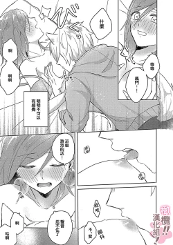 Page 29 of osuwari! Mate! Namecha dame! ! Zen kōtei04｜坐下！等待！那个不能舔！！被全肯定系小狗猛烈求爱~01-04话