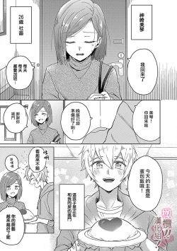 Page 3 of osuwari! Mate! Namecha dame! ! Zen kōtei04｜坐下！等待！那个不能舔！！被全肯定系小狗猛烈求爱~01-04话