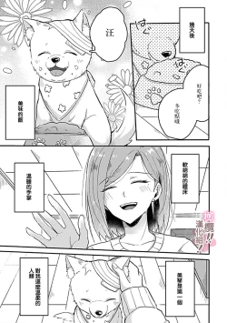 Page 49 of osuwari! Mate! Namecha dame! ! Zen kōtei04｜坐下！等待！那个不能舔！！被全肯定系小狗猛烈求爱~01-04话