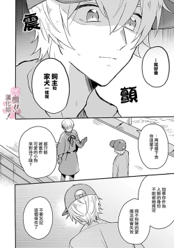 Page 60 of osuwari! Mate! Namecha dame! ! Zen kōtei04｜坐下！等待！那个不能舔！！被全肯定系小狗猛烈求爱~01-04话