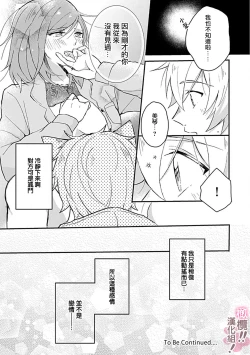 Page 75 of osuwari! Mate! Namecha dame! ! Zen kōtei04｜坐下！等待！那个不能舔！！被全肯定系小狗猛烈求爱~01-04话