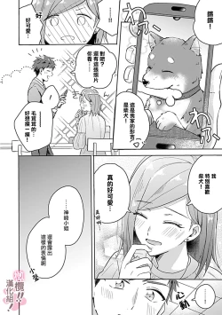 Page 89 of osuwari! Mate! Namecha dame! ! Zen kōtei04｜坐下！等待！那个不能舔！！被全肯定系小狗猛烈求爱~01-04话