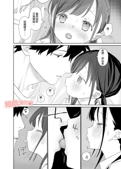 Page 14 of Matatabikun年上男朋友嫉妒的故事