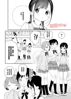 Page 18 of Matatabikun年上男朋友嫉妒的故事