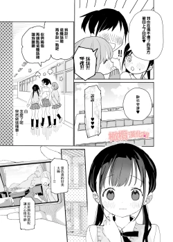Page 19 of Matatabikun年上男朋友嫉妒的故事