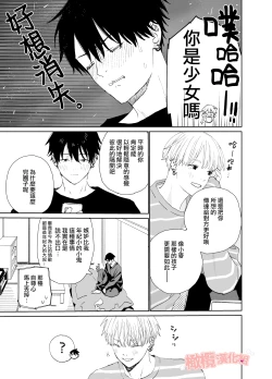 Page 31 of Matatabikun年上男朋友嫉妒的故事