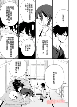 Page 39 of Matatabikun年上男朋友嫉妒的故事