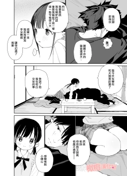Page 40 of Matatabikun年上男朋友嫉妒的故事